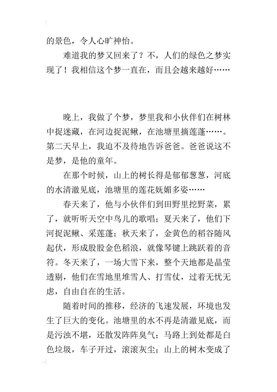 四年级关于环保的作文600字我的绿色之梦_第4页