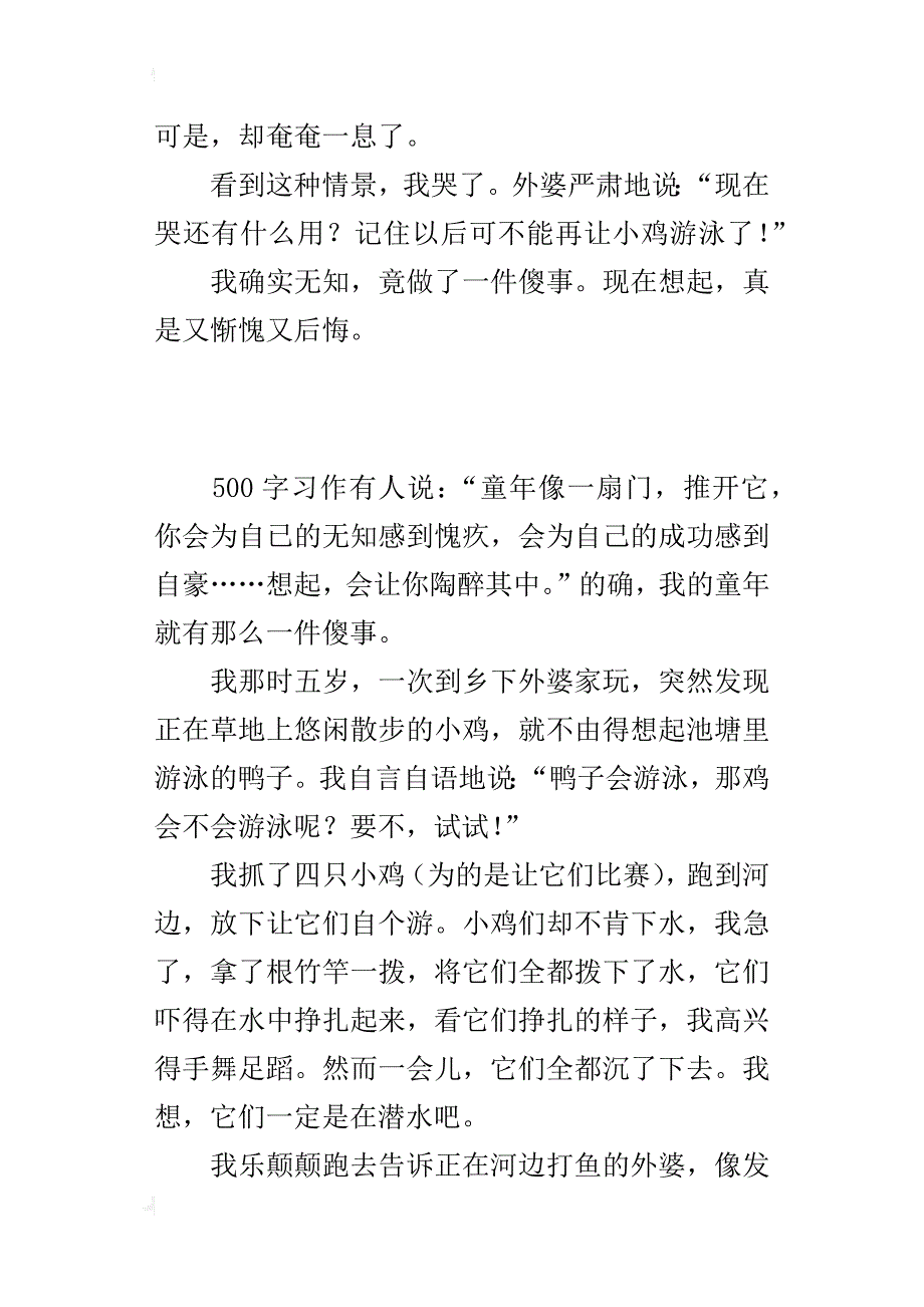 四年级写童年生活作文一件傻事_第2页