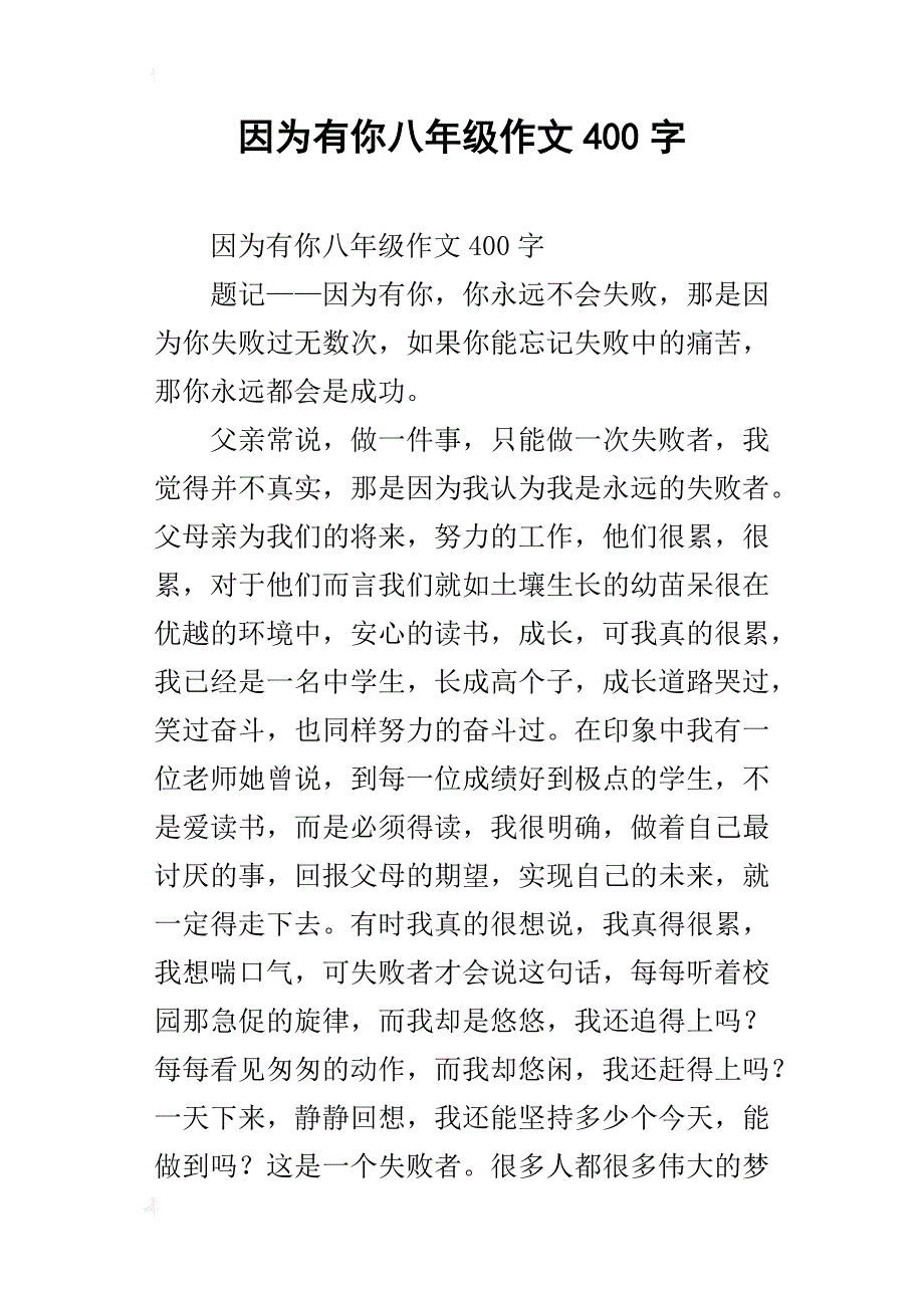 因为有你八年级作文400字_第1页