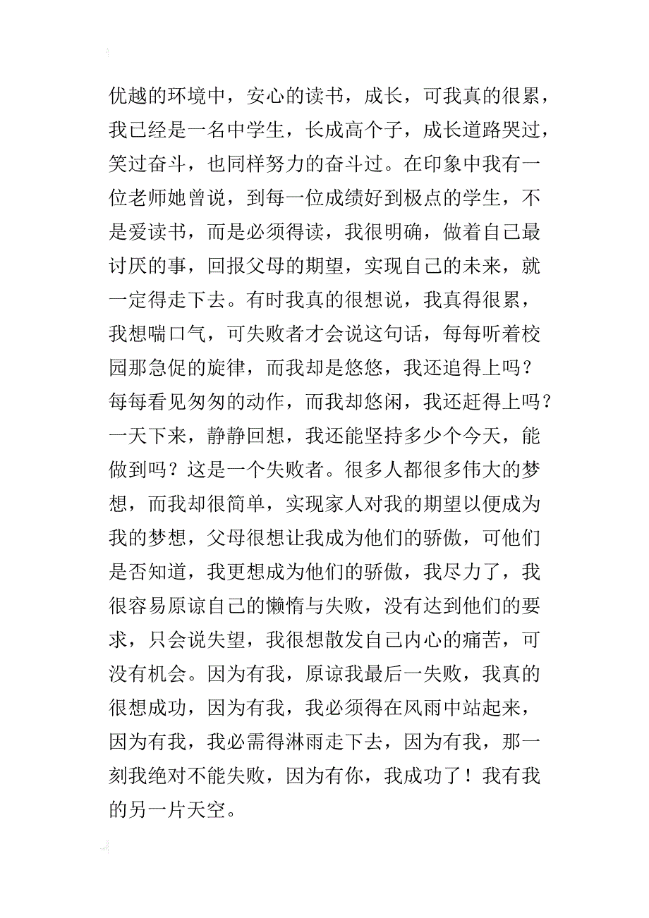 因为有你八年级作文400字_第3页