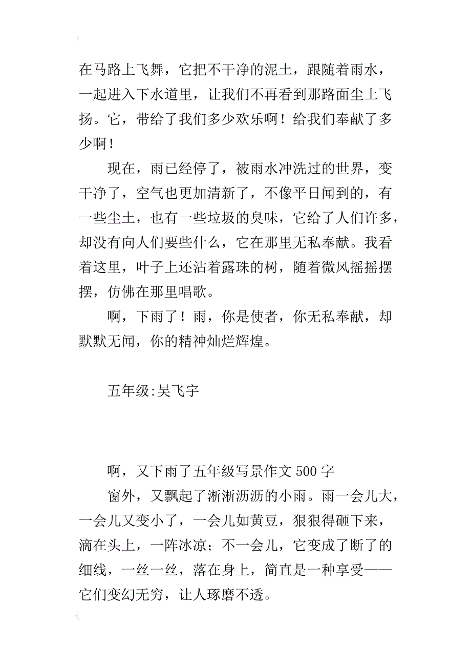 啊，又下雨了五年级写景作文500字_第2页