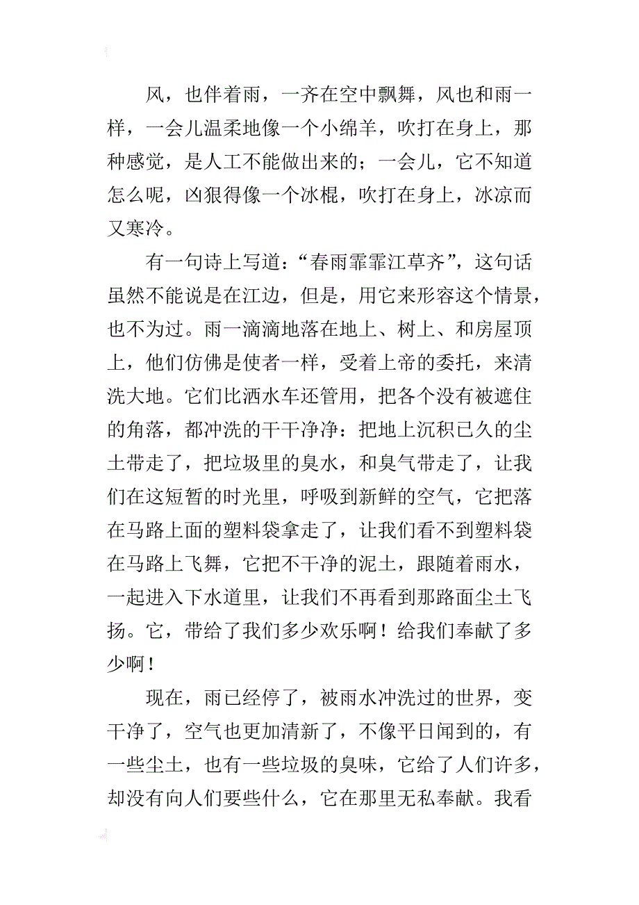 啊，又下雨了五年级写景作文500字_第3页