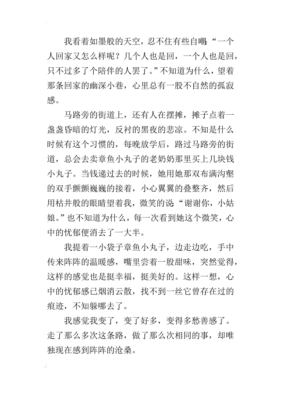 回家路上七年级叙事作文600字_第3页