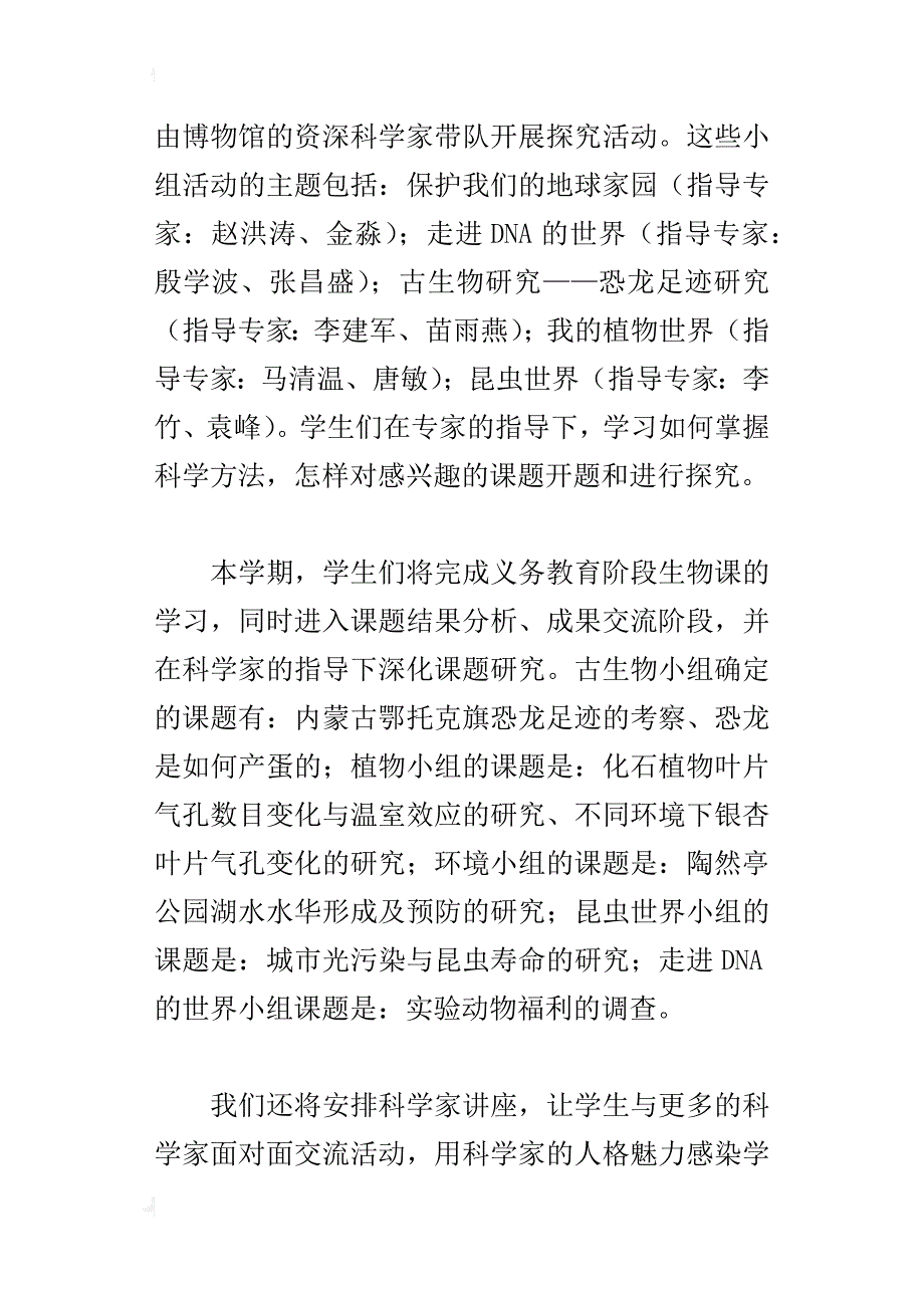 在博物馆中探究,在科学家身边成长_第4页