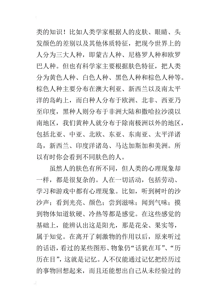 四年级读书心得《少儿百科全书.人类社会卷》读后感_第2页