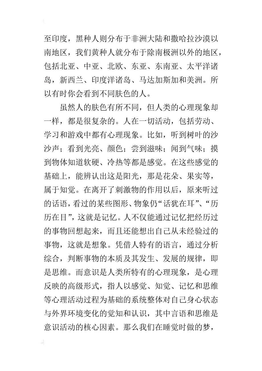 四年级读书心得《少儿百科全书.人类社会卷》读后感_第5页