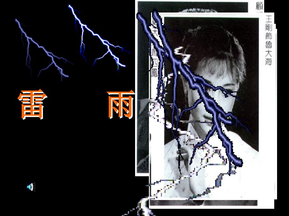 《雷雨》课件优_第1页