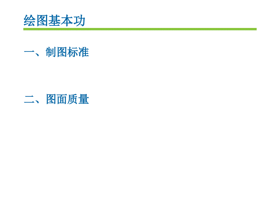 制图基本规定图面3_第3页