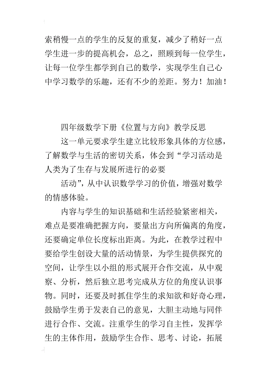 四年级数学下册《位置与方向》教学反思_1_第3页