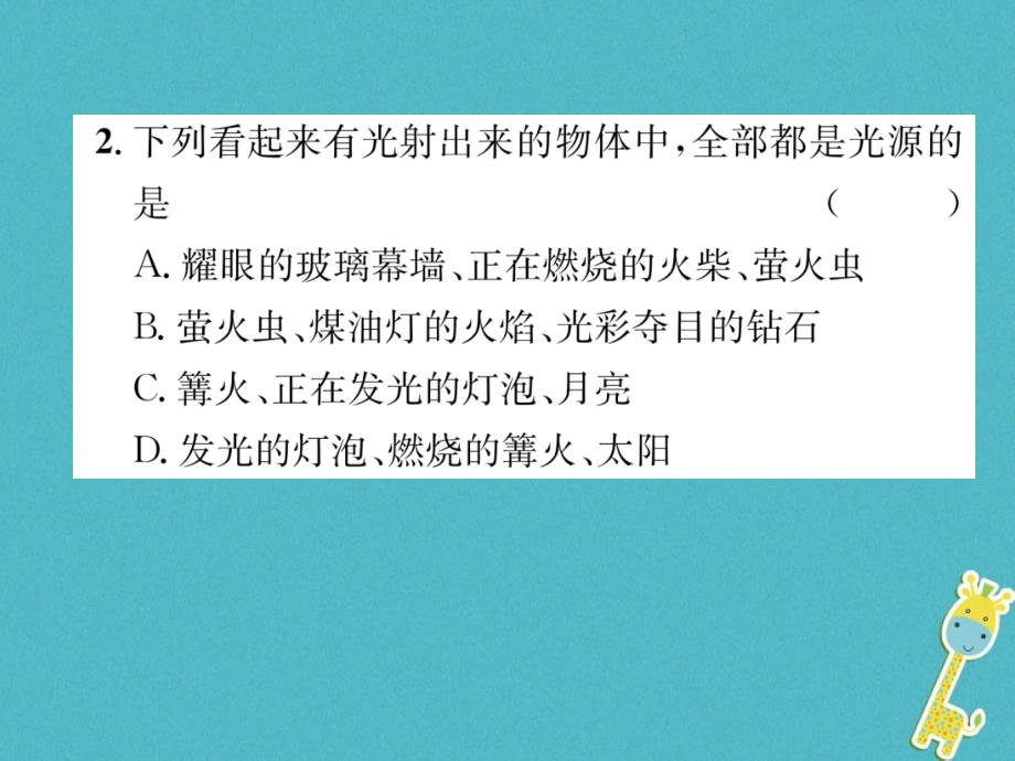 2018年八年级物理全册第4章第1节光的反射第1课时光的传播习题课件新版沪科版_第4页