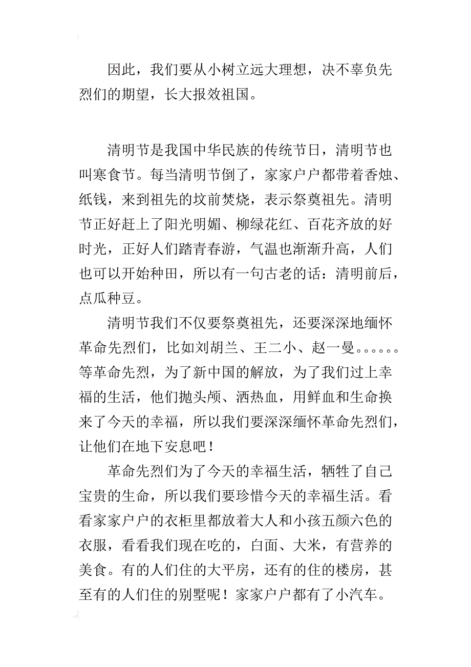 四年级关于清明节作文清明节的习俗_第3页