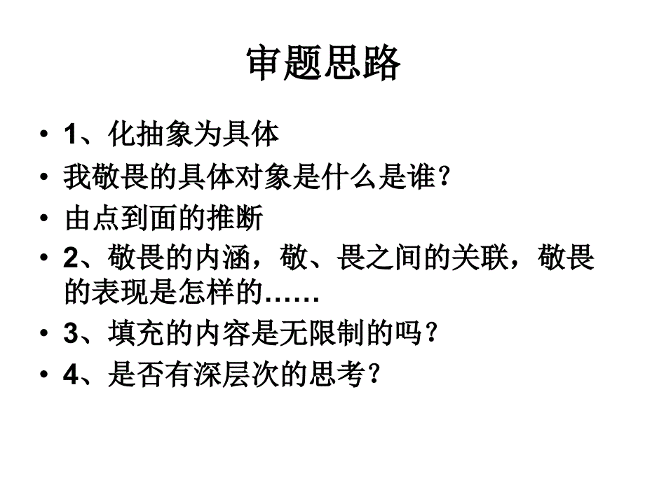 “敬畏”作文讲评_第2页