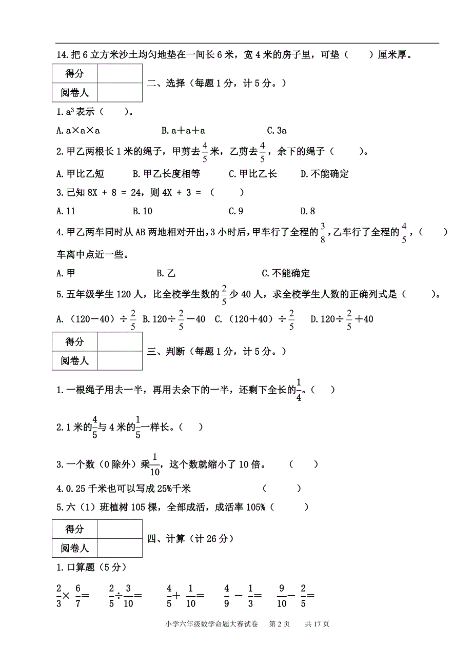 新苏教版小学六年级数学上册期末测试卷共四套_第2页