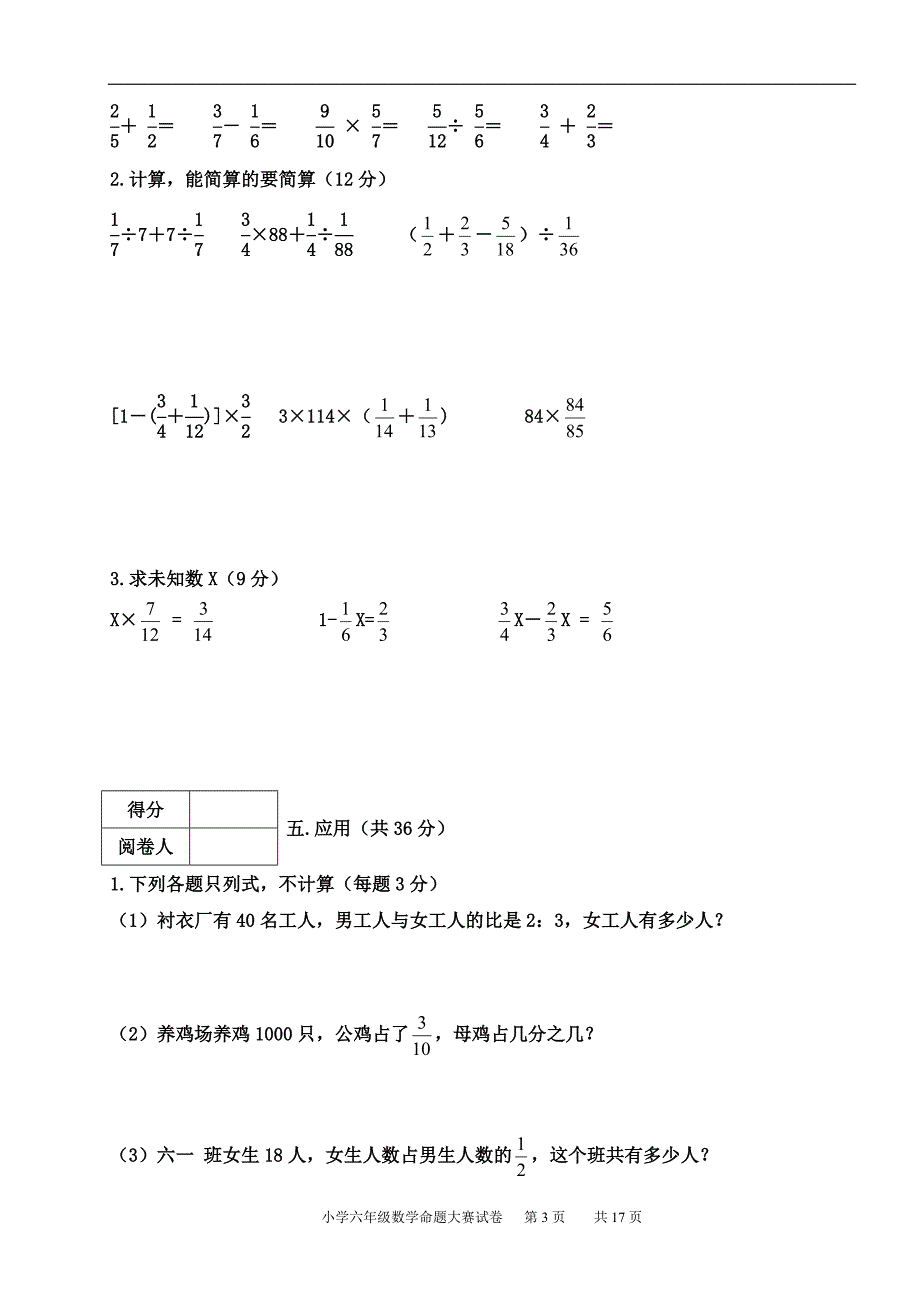 新苏教版小学六年级数学上册期末测试卷共四套_第3页