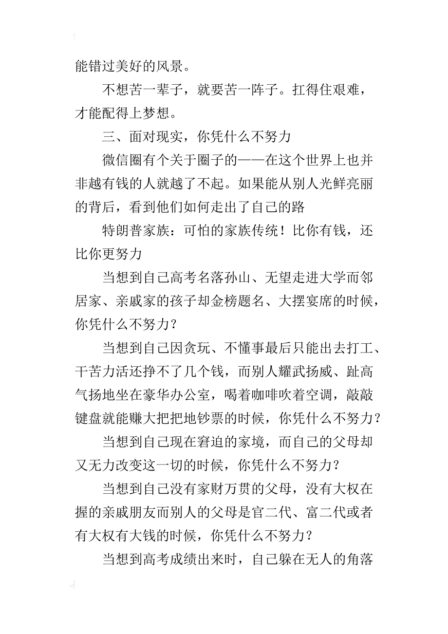 初三一摸学生表彰会发言材料_第4页