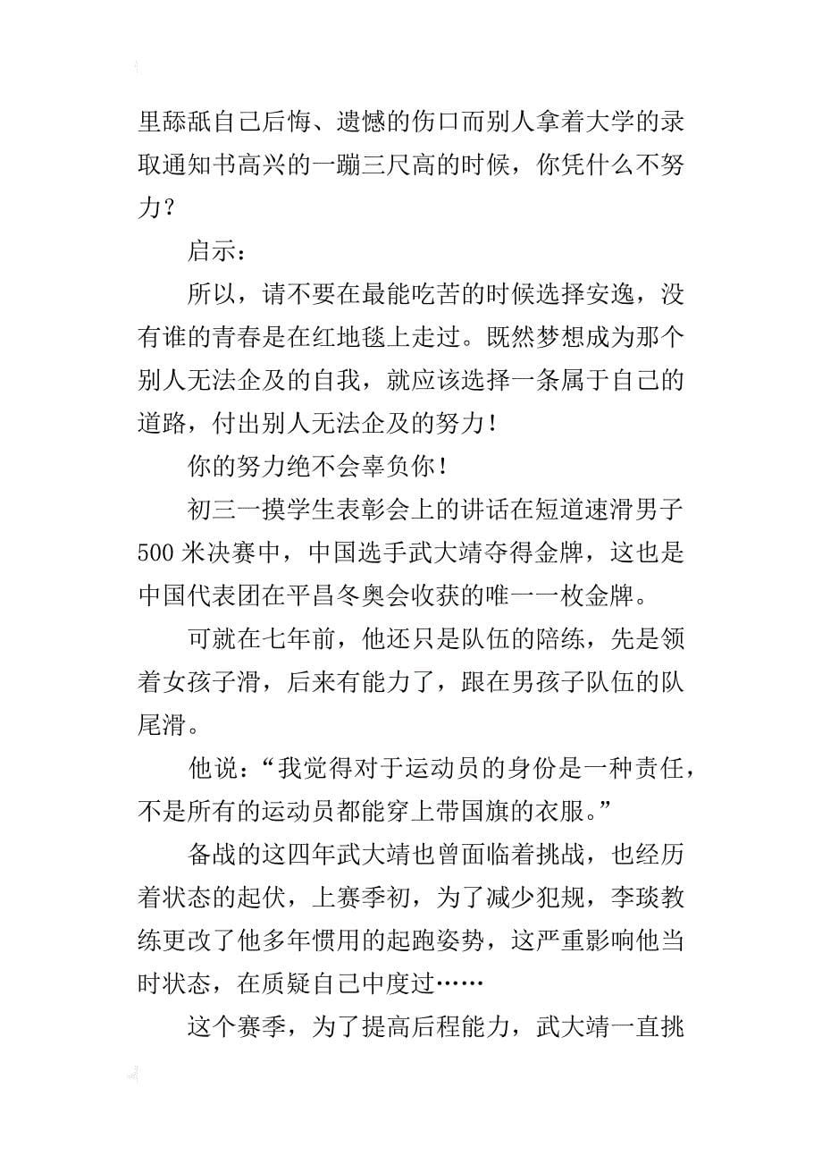 初三一摸学生表彰会发言材料_第5页