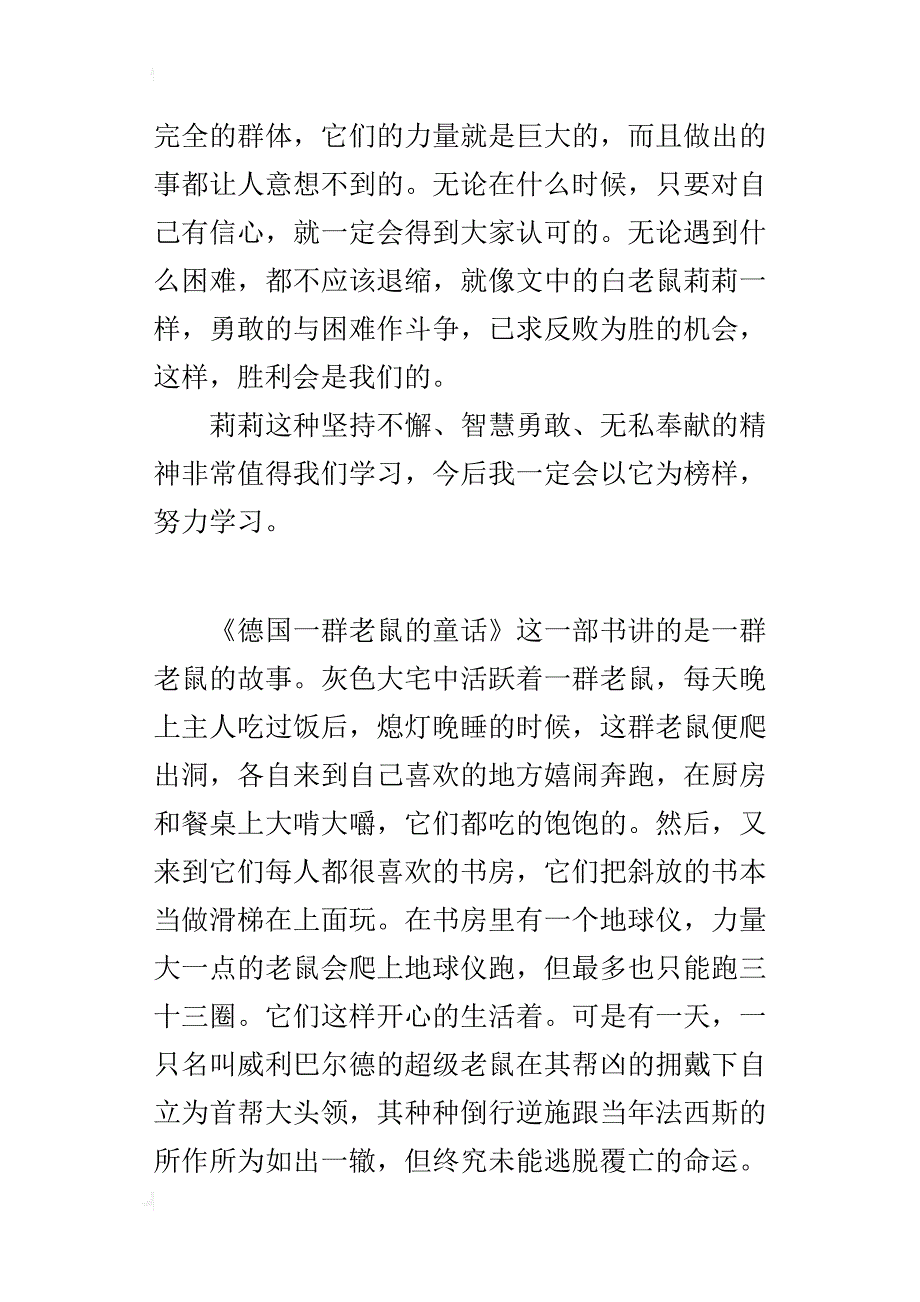 四年级读书心得读《德国一群老鼠的童话》有感_第2页