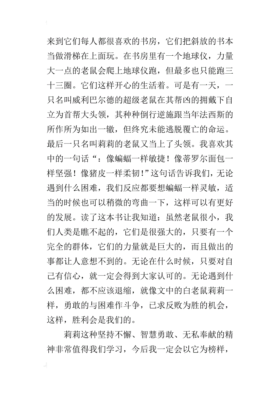 四年级读书心得读《德国一群老鼠的童话》有感_第4页