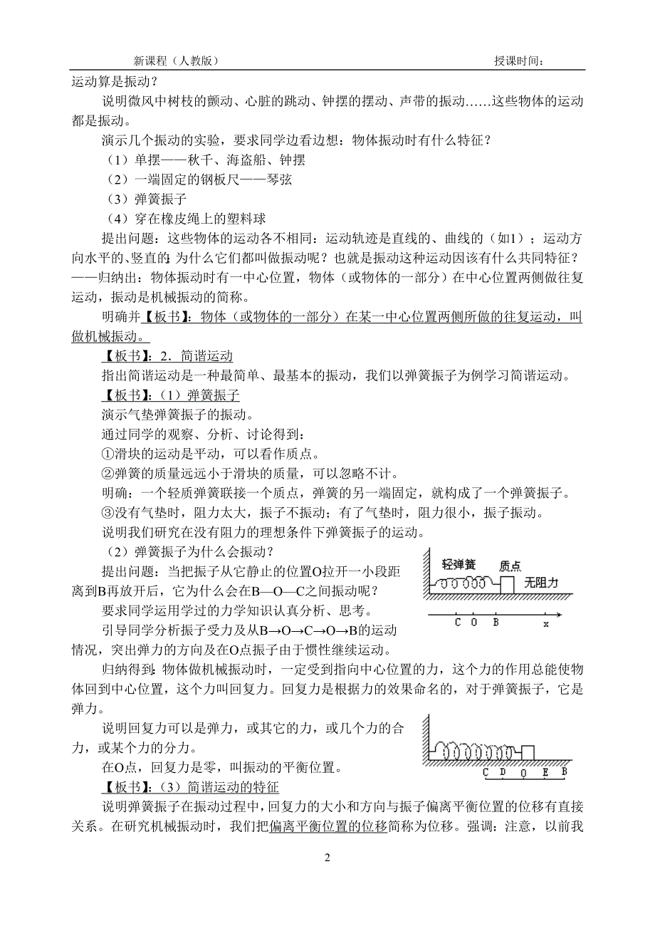 高中物理选修3-4全册_第2页