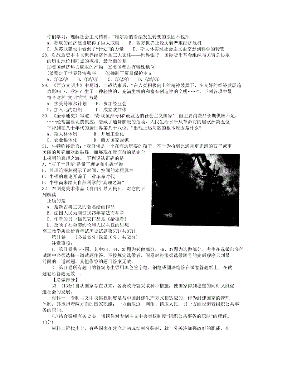 高三历史教学质量检查考试_第4页