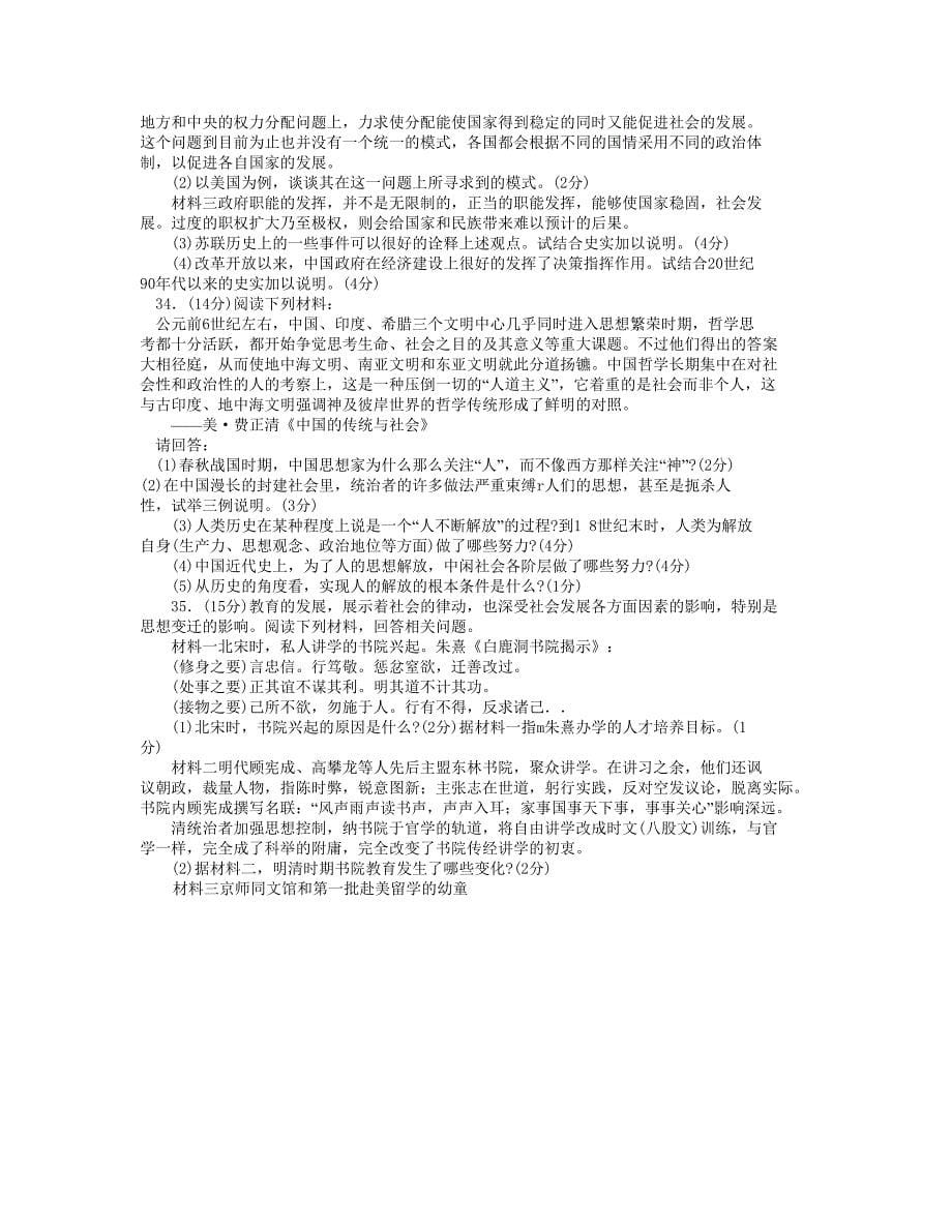 高三历史教学质量检查考试_第5页