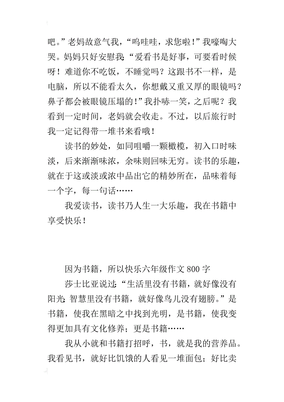 因为书籍，所以快乐六年级作文800字_第3页