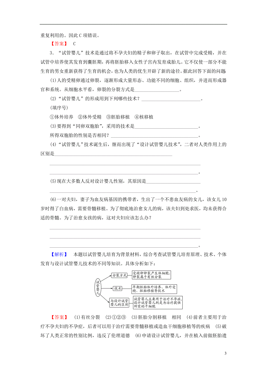 2018版高中生物第5章生态工程微专题突破学案新人教版选修_第3页