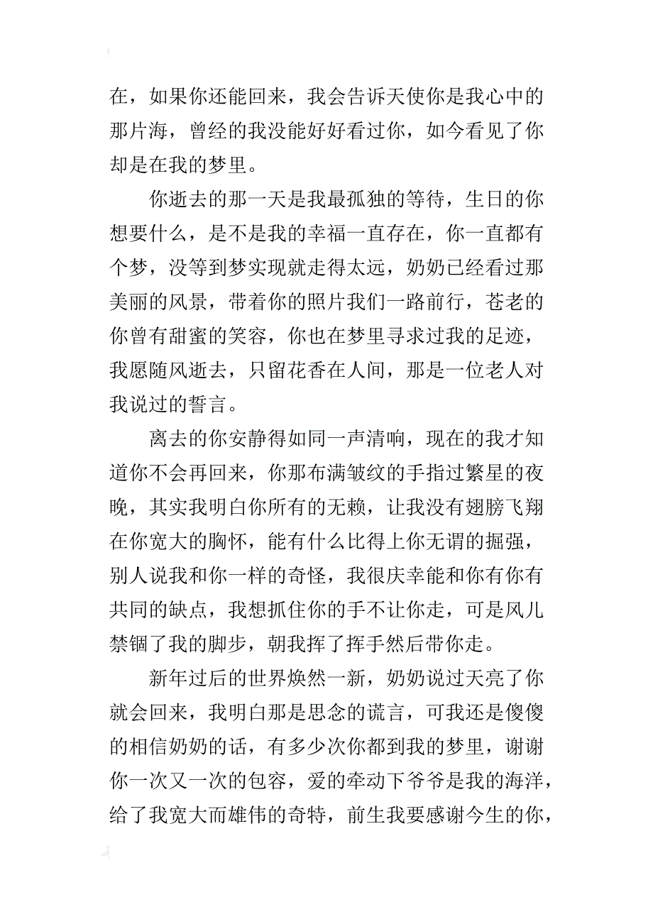 初三1200字记事作文想起那些过往的你_第3页