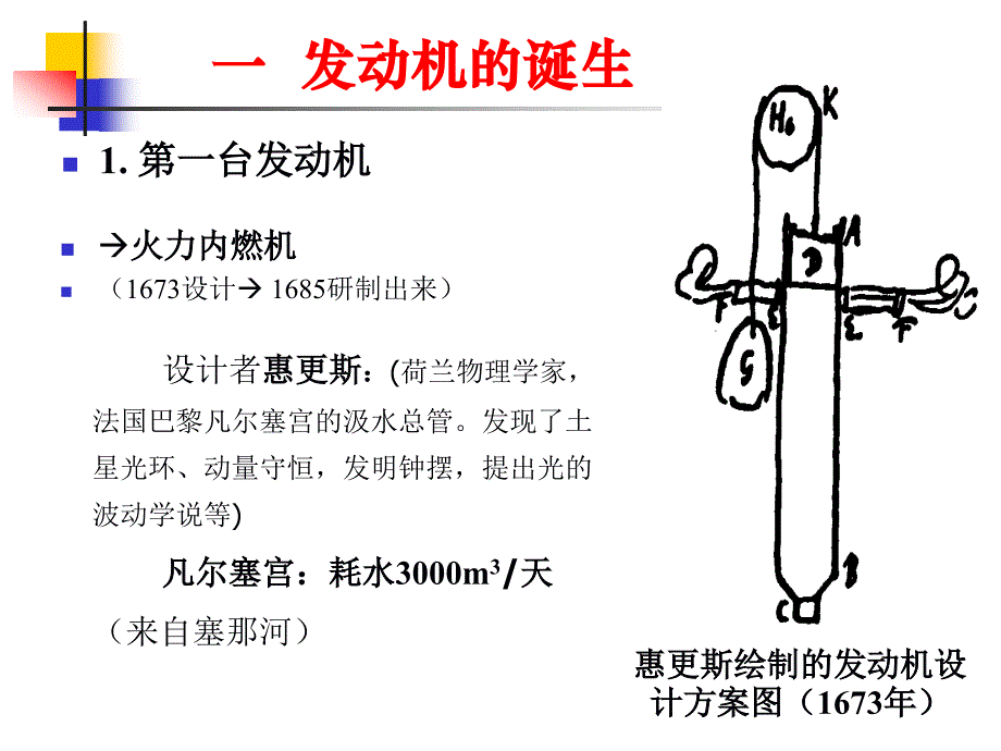 发动机的历史与发展_第4页