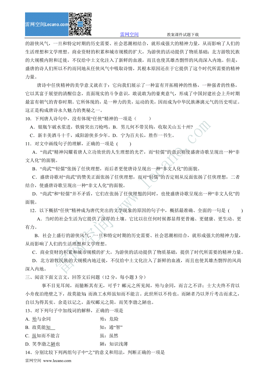 信阳文殊中学高二语文期终考试试卷附答案_第3页