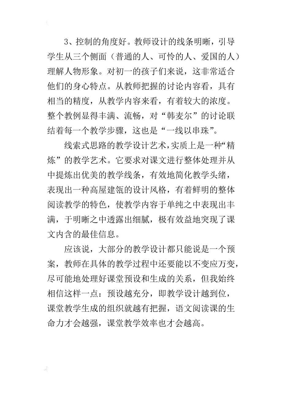 初一语文阅读课教学案例分析_第5页