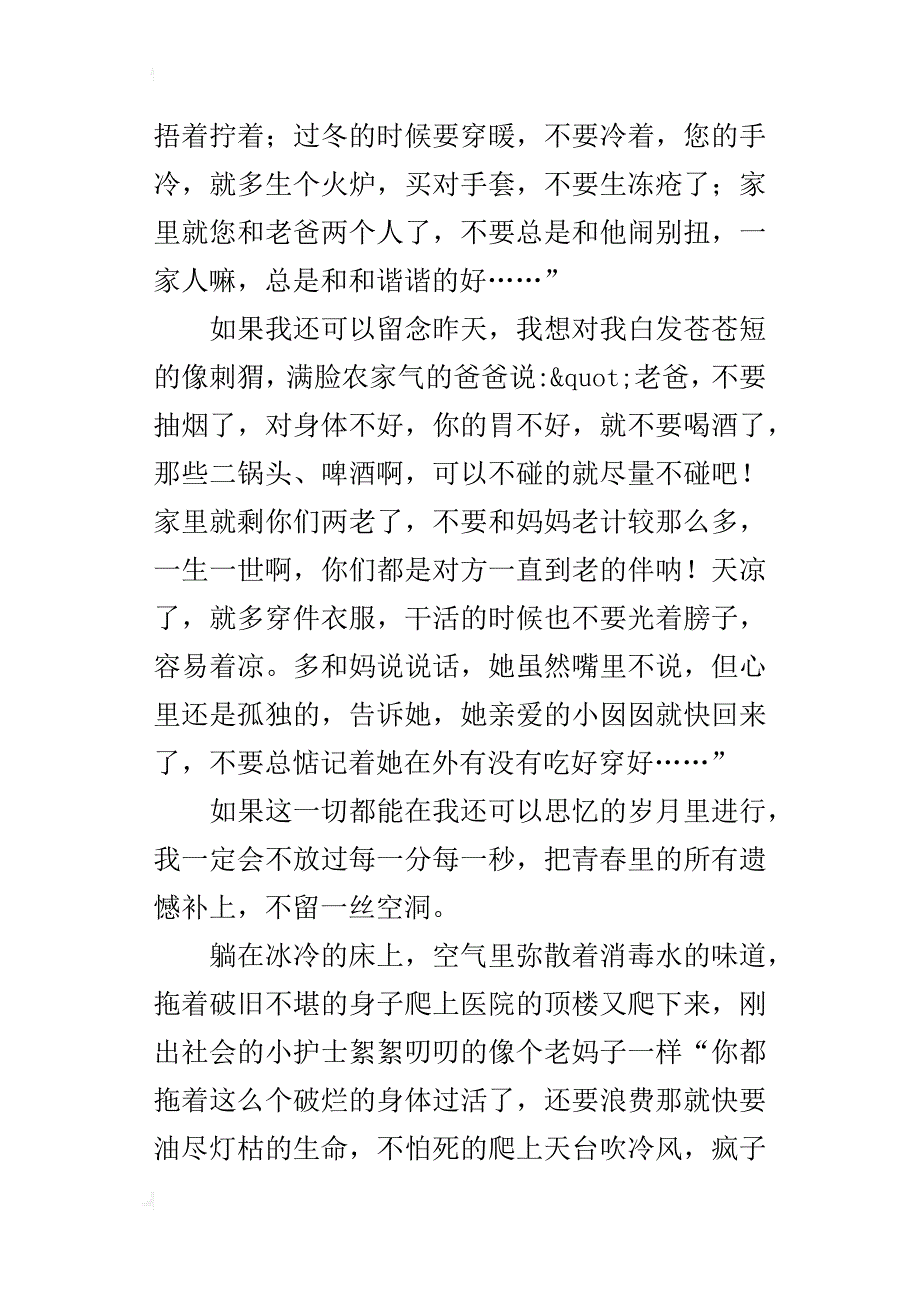 初中抒情作文：爱的单行道_第2页