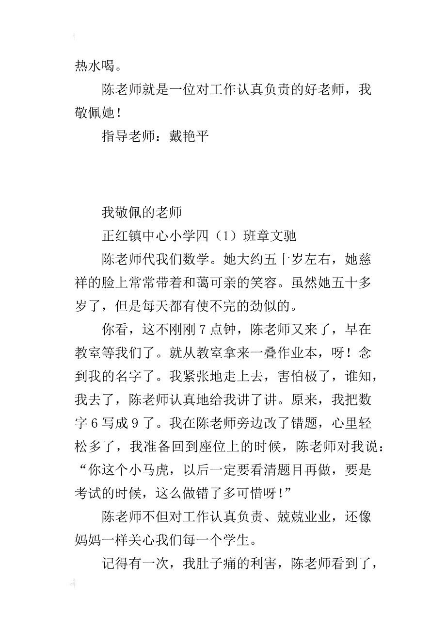 四年级小学生写数学教师的作文400字：我敬佩的老师_第2页