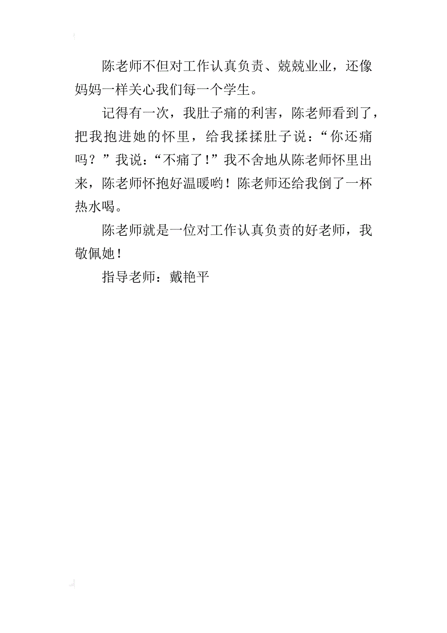 四年级小学生写数学教师的作文400字：我敬佩的老师_第4页