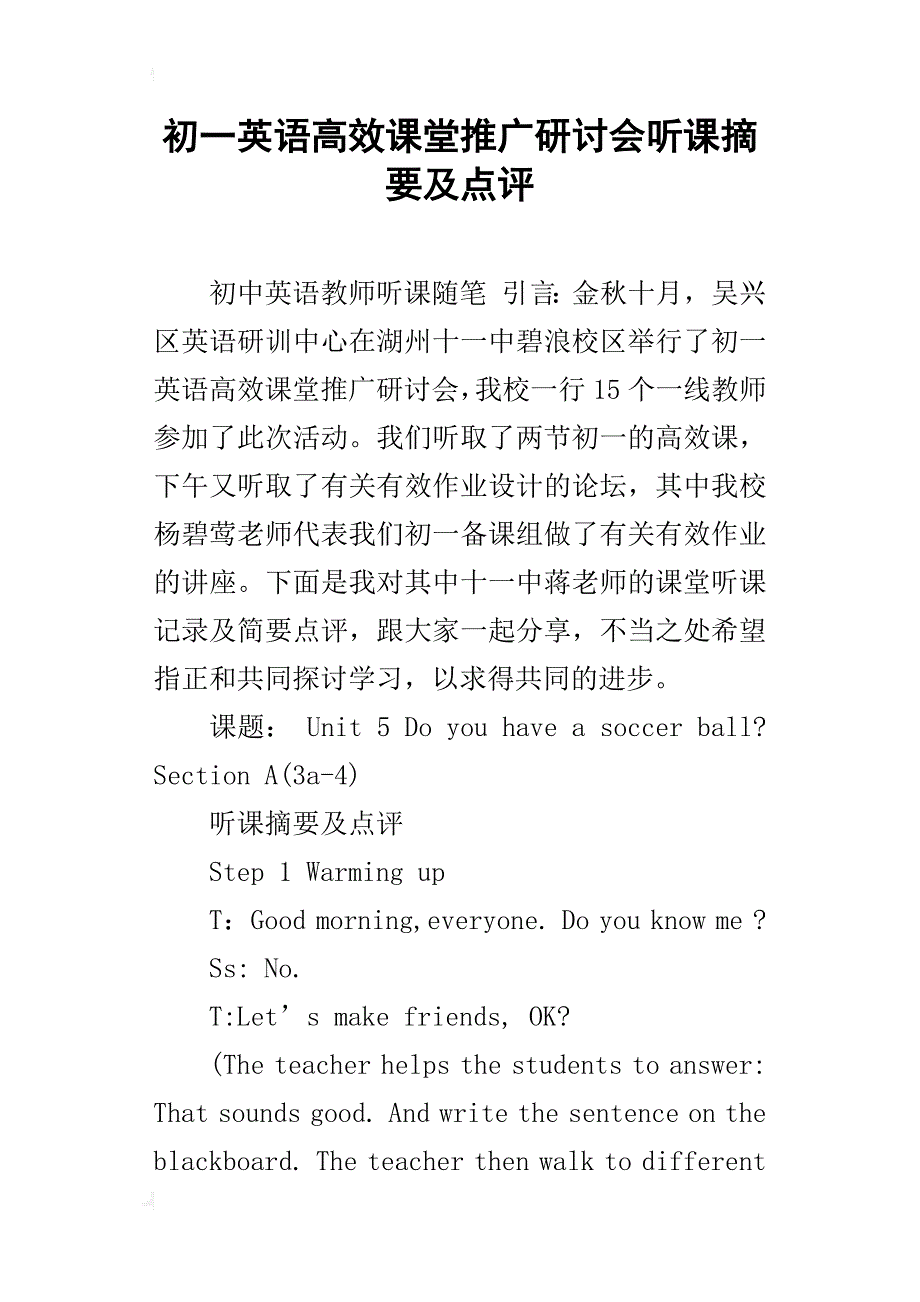 初一英语高效课堂推广研讨会听课摘要及点评_第1页