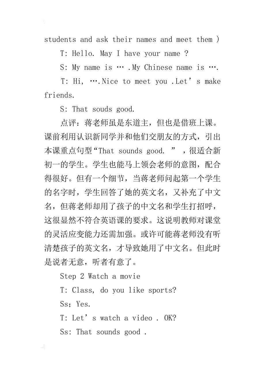 初一英语高效课堂推广研讨会听课摘要及点评_第2页