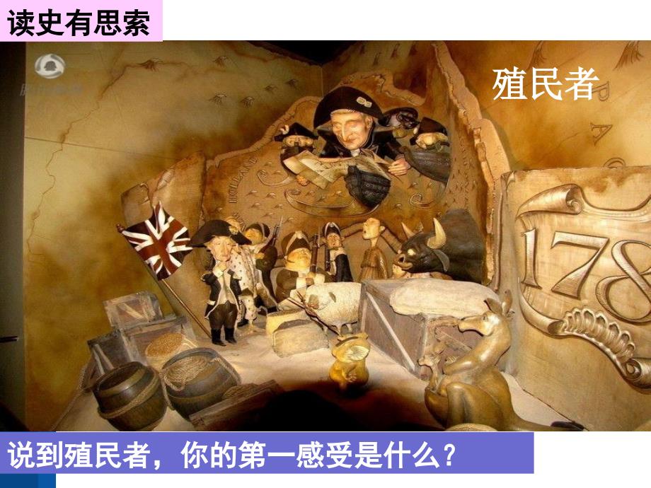 高中历史必修2《殖民扩张与世界市场的拓展》课件_第2页