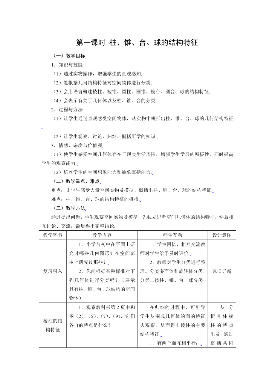 高中数学必修二全册教案_第1页