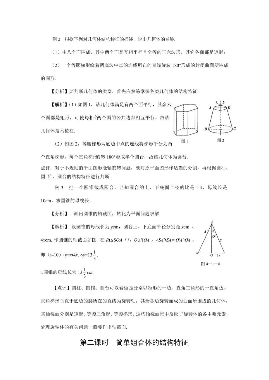 高中数学必修二全册教案_第5页