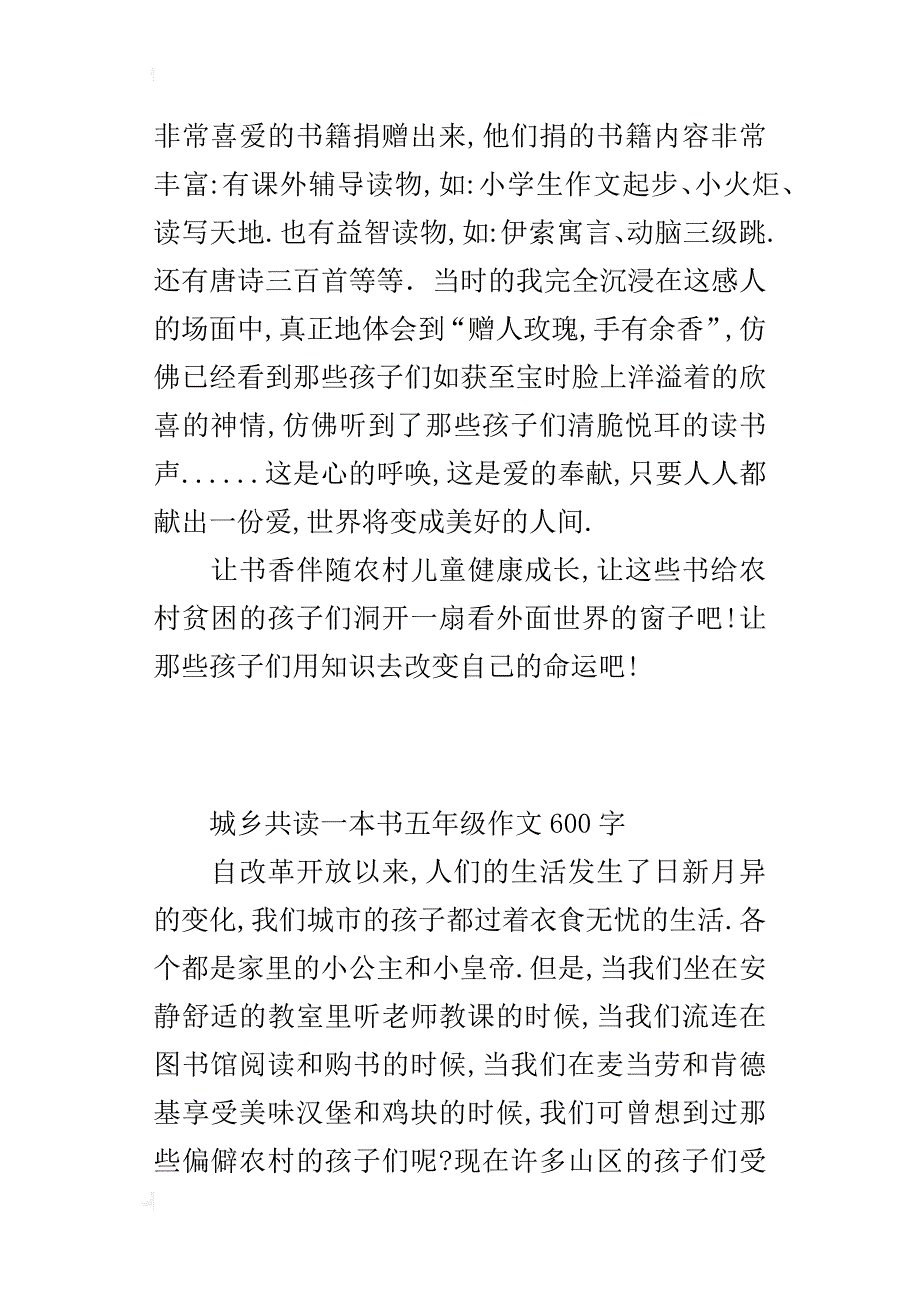 城乡共读一本书五年级作文600字_第2页