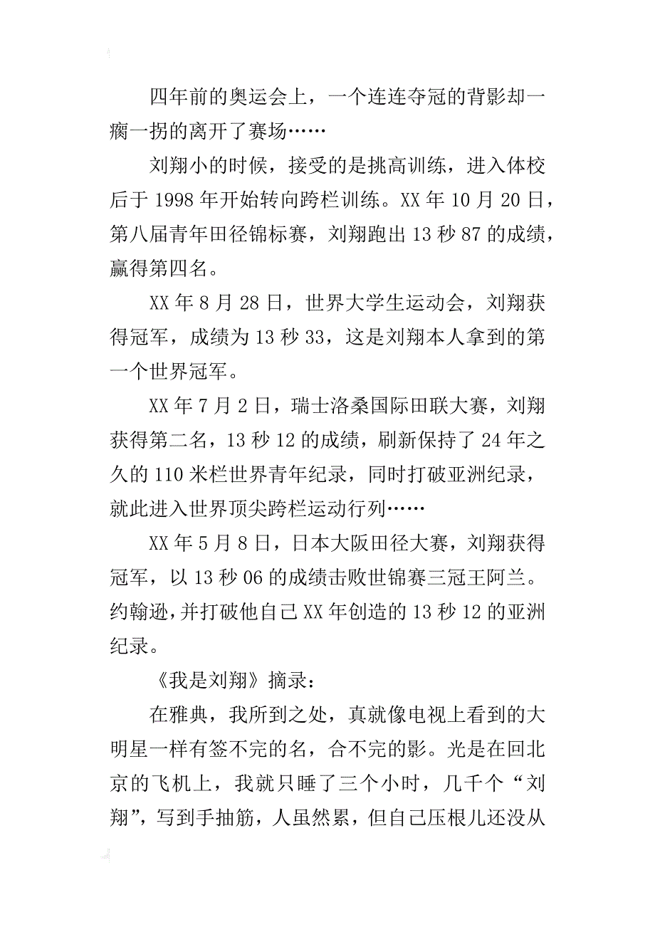 复兴中华，从我做起优秀话题作文1500字_第2页