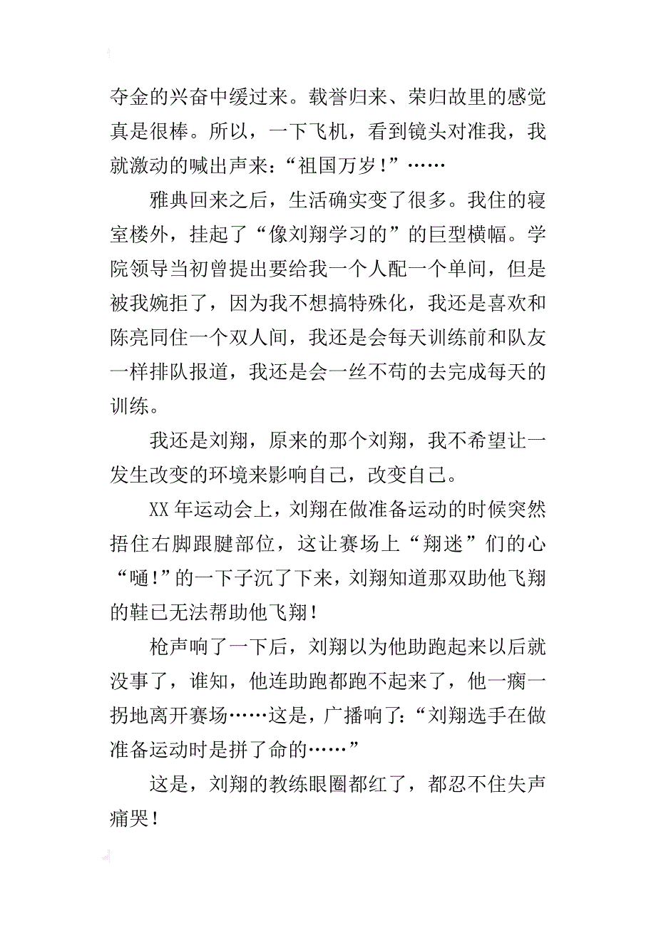 复兴中华，从我做起优秀话题作文1500字_第3页