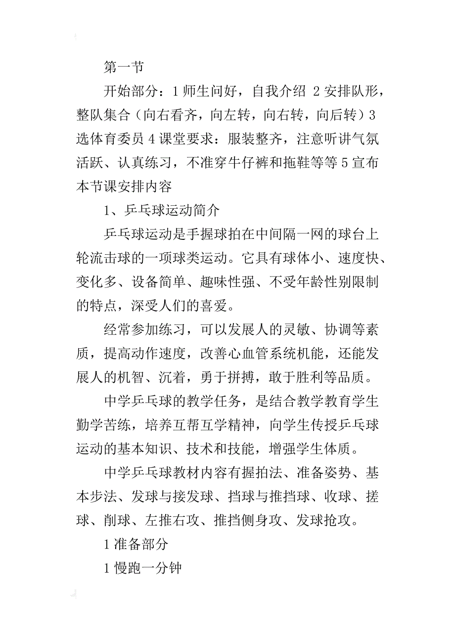 初中体育校本教材课程学习乒乓球教案_第3页