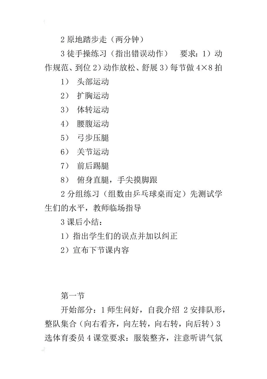 初中体育校本教材课程学习乒乓球教案_第4页