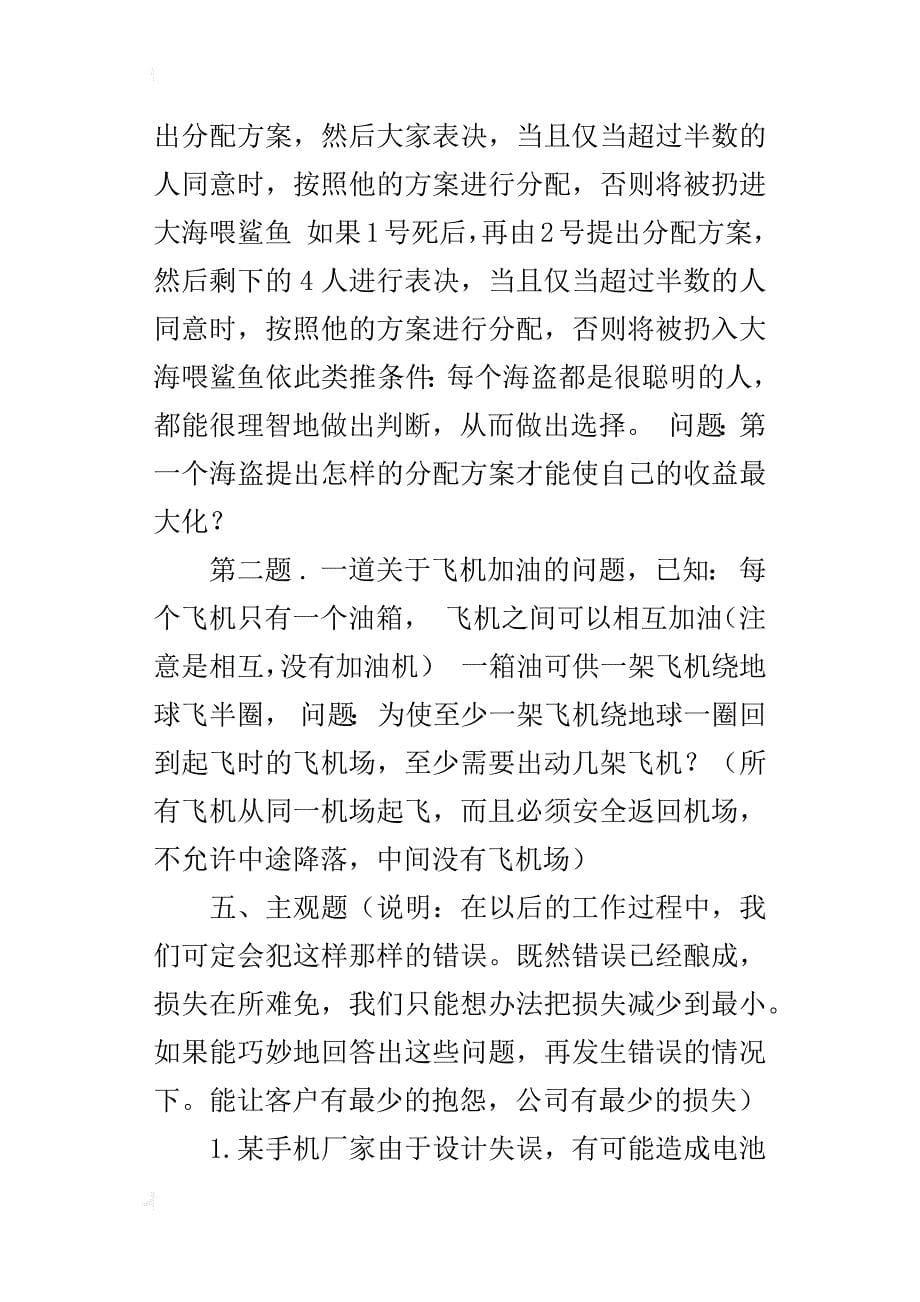 哈佛大学面试题及答案（没事多看看提高智商）_第5页