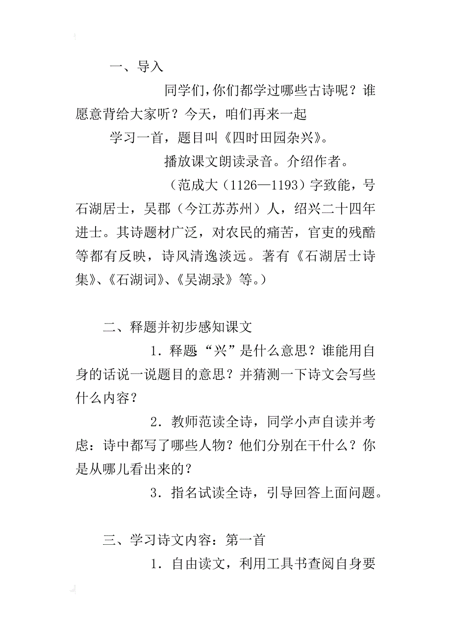 四年级语文下册《四时田园杂兴》优秀教案_2_第2页