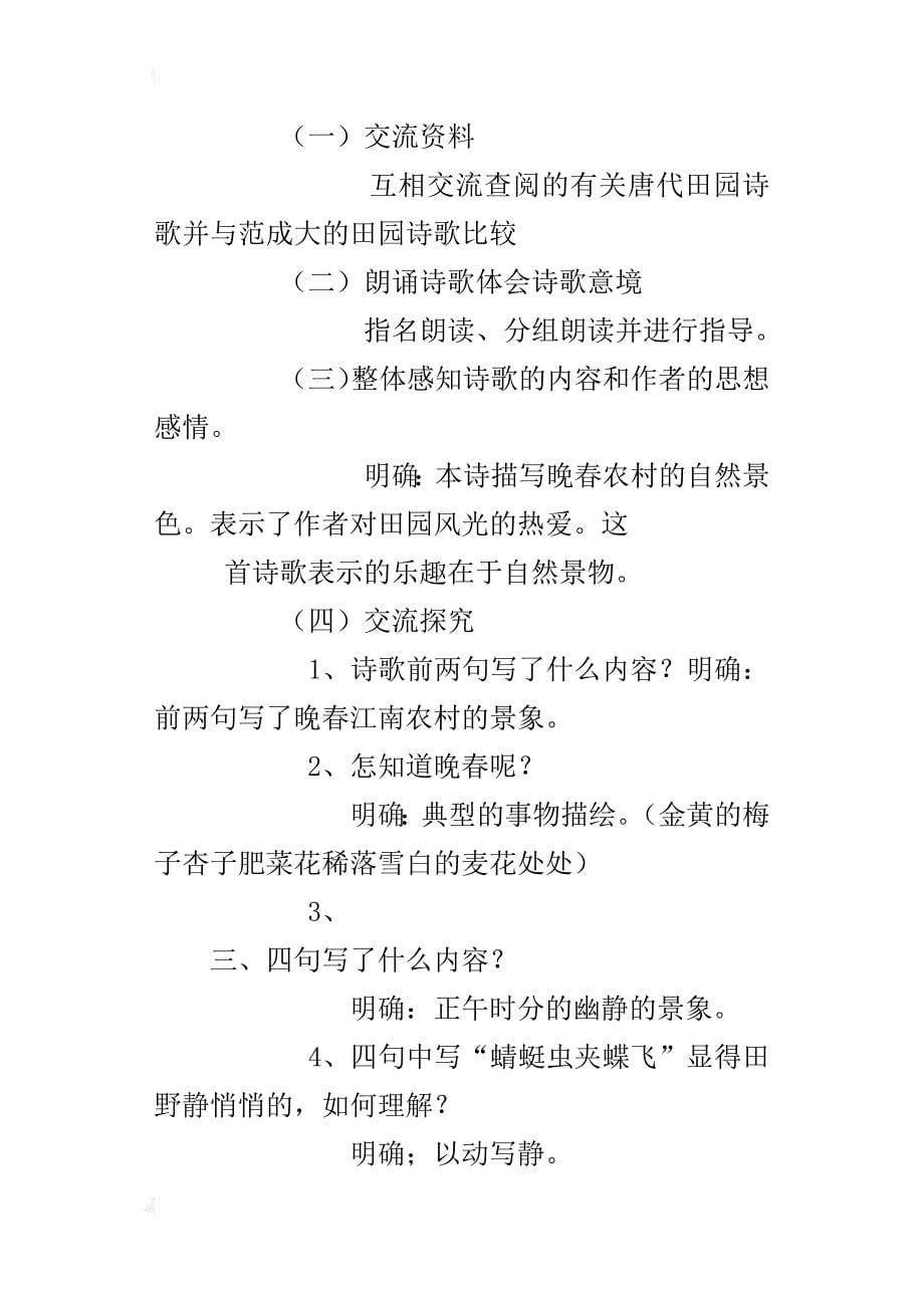 四年级语文下册《四时田园杂兴》优秀教案_2_第5页