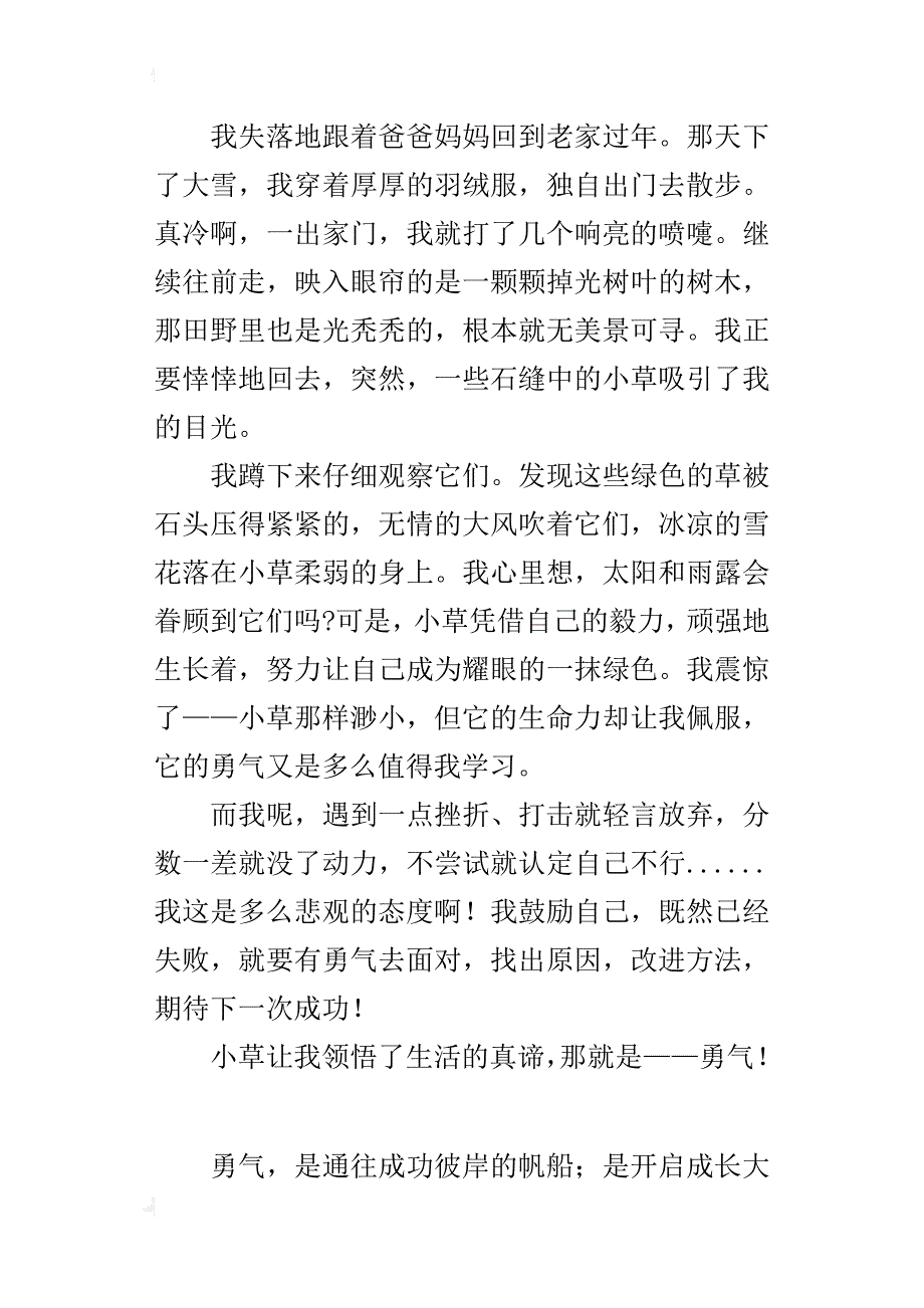 四年级写生活感悟的作文小草让我领悟了生活的真谛_第3页