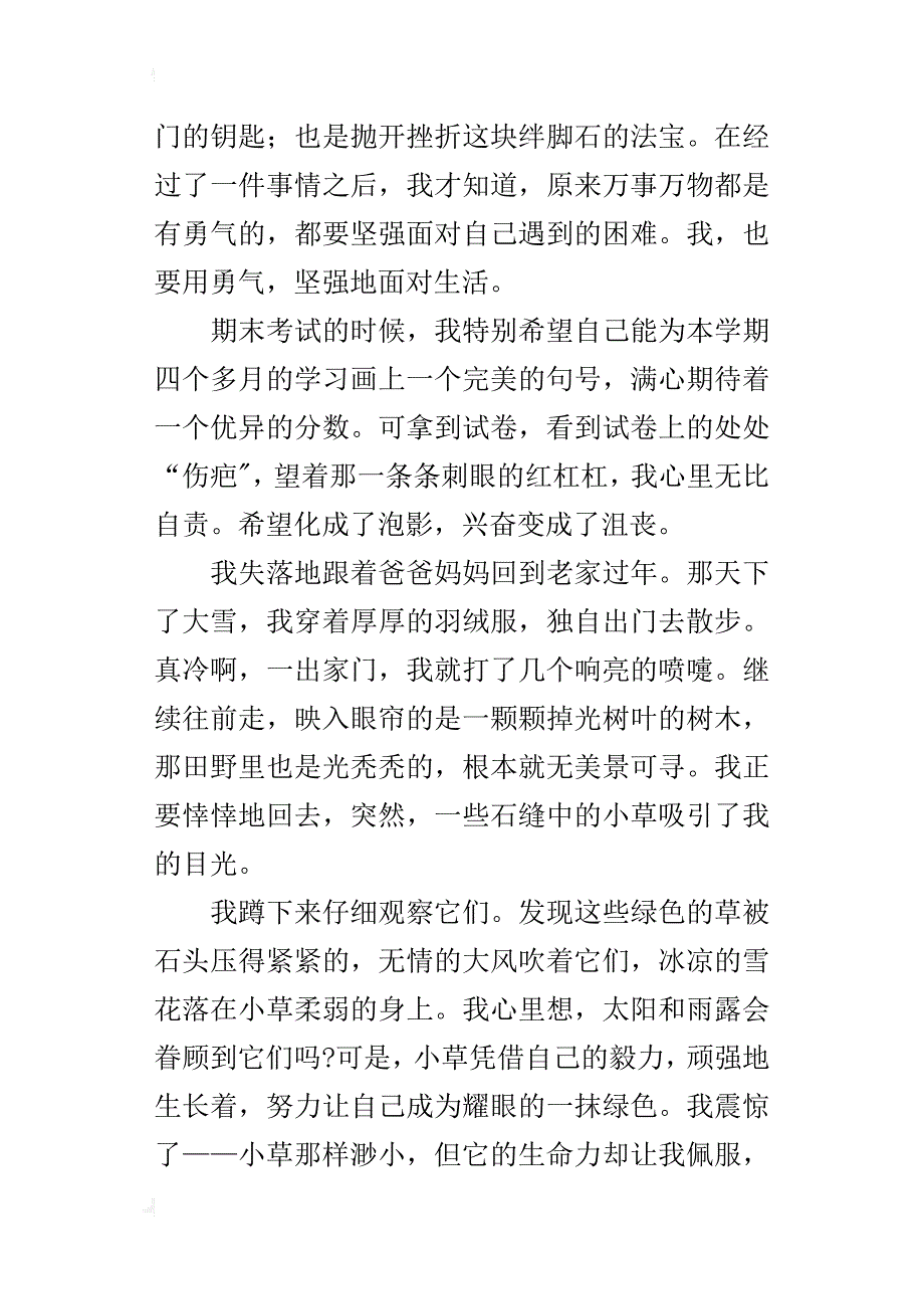 四年级写生活感悟的作文小草让我领悟了生活的真谛_第4页