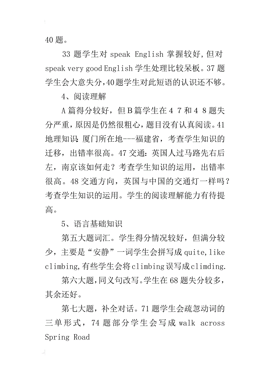 初一英语期中考试质量分析报告秋季_第2页